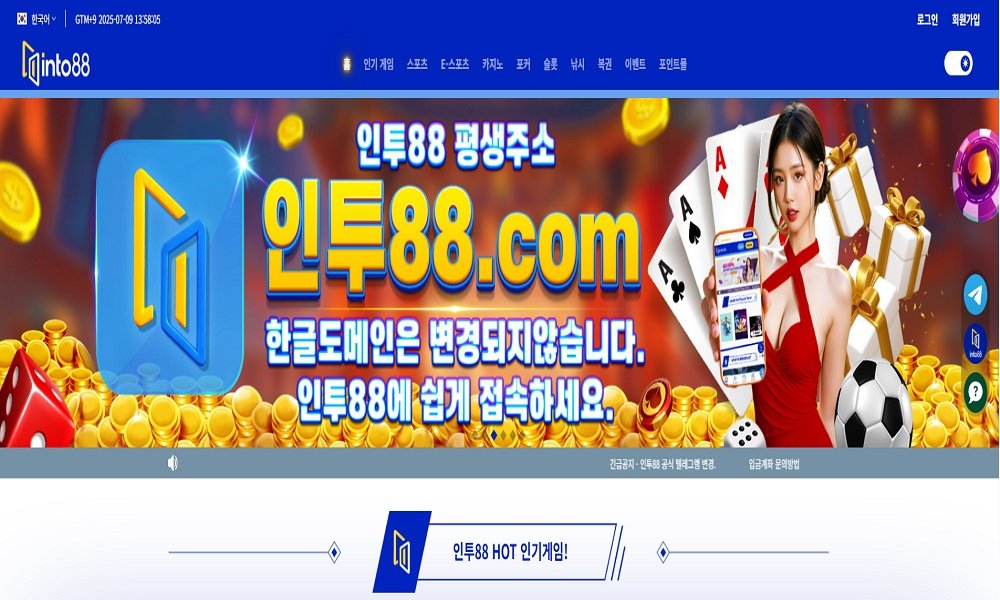 인투88 공식 홈페이지 메인이미지-1